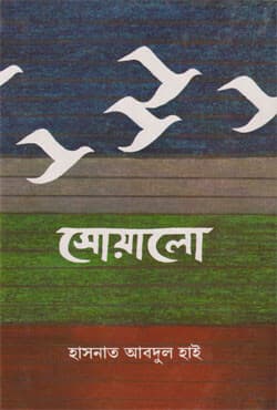 সোয়ালো (হার্ডকভার) | Swallow (Hardcover)