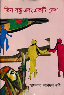 তিন বন্ধু এবং একটি দেশ (হার্ডকভার) | Teen Bondhu O Akti Desh (Hardcover)