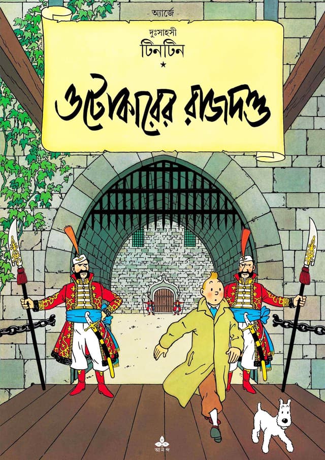 দুঃসাহসী টিনটিন - ওটোকারের রাজদণ্ড (পেপারব্যাক) | Duhsahasi Tintin - Utokarer Rajdanda (Paperback)