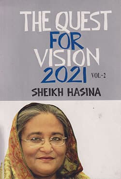 The Quest For Vision 2021 Vol-2 (হার্ডকভার) | The Quest For Vision 2021 Vol-2 (Hardcover)
