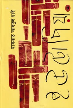 ইউটোপিয়া (হার্ডকভার) | Utopia (Hardcover)