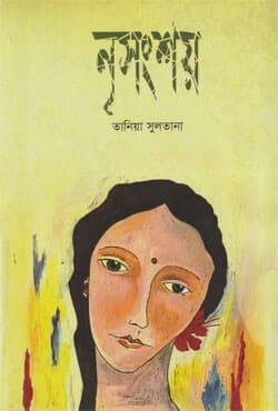 নৃসংশয় (হার্ডকভার) | Nrishongsoy (Hardcover)