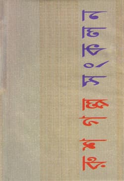রুশ গল্প সংকলন (হার্ডকভার) | Roosh Galpo Shankolon (Hardcover)