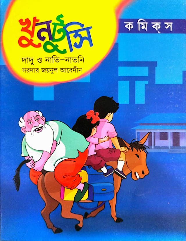 খুনটুসি (পেপারব্যাক) | Khuntusi (Paperback)