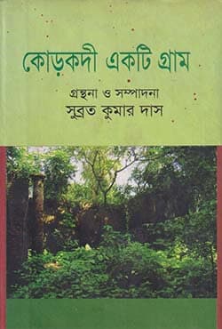 কোড়কদী একটি গ্রাম (হার্ডকভার) | Korokdi Ekti Gram (Hardcover)
