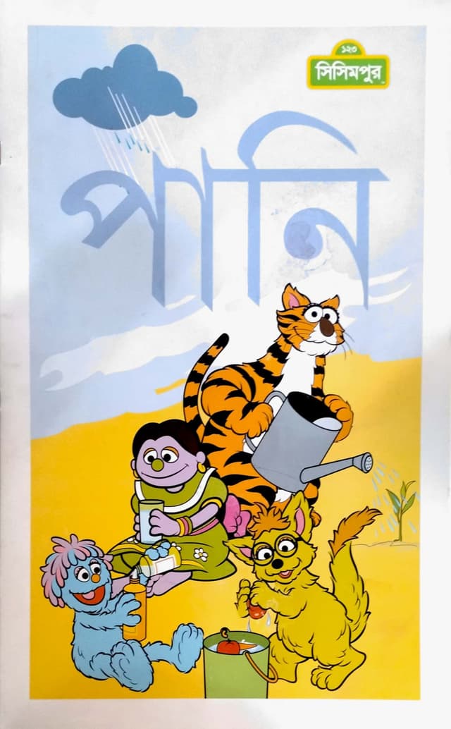 পানি (পেপারব্যাক) | Pani (Paperback)