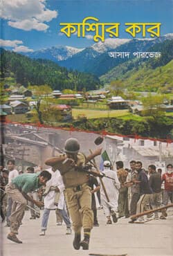 কাশ্মির কার (হার্ডকভার) | Kashmir Kar (Hardcover)