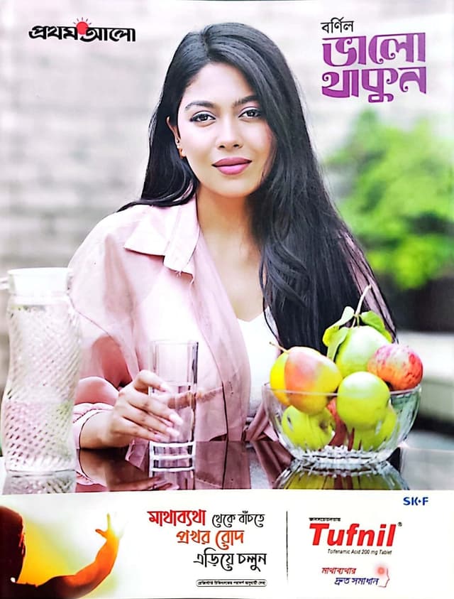 বর্ণিল ভালো থাকুন -২০২৫ (পেপারব্যাক) | Bornil Valo Thakun-2025 (Paperback)