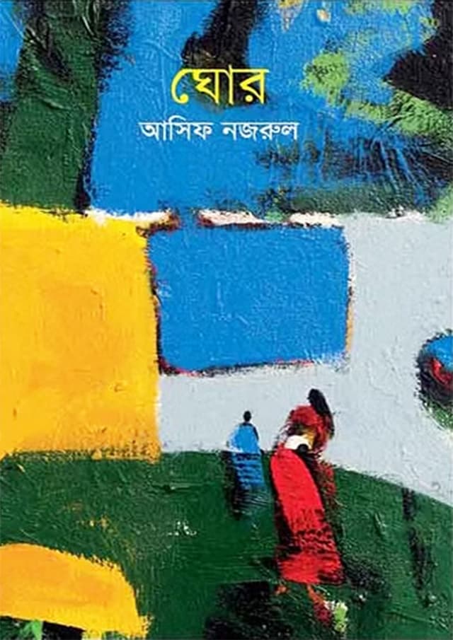 ঘোর (হার্ডকভার) | Ghor (Hardcover)