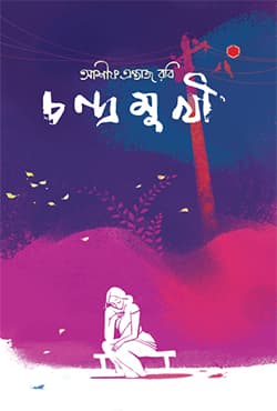 চন্দ্রমুখী (হার্ডকভার) | Chandramukhi (Hardcover)