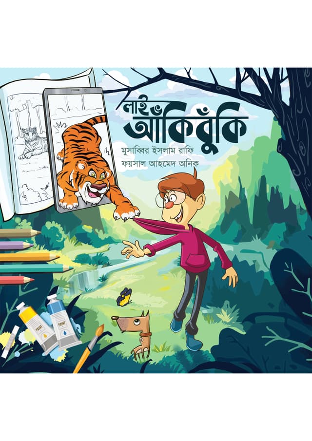 লাইভ আঁকিবুঁকি (পেপারব্যাক) | Live Akibuki (Paperback)