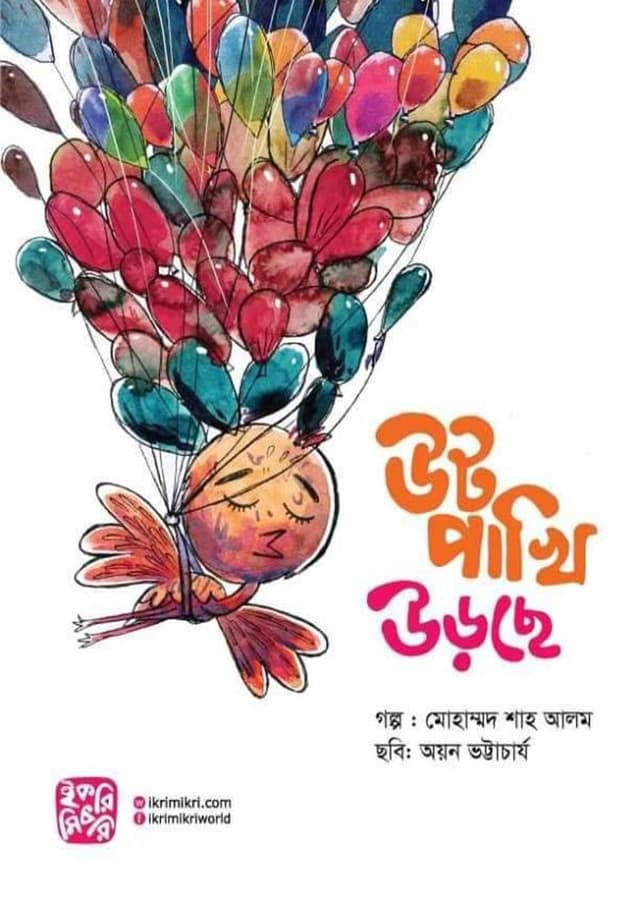 উটপাখি উড়ছে (পেপারব্যাক) | Utpakhi Urchey (Paperback)