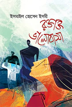 রক্তাক্ত ভালোবাসা (হার্ডকভার) | Raktakta Bhalobasa (Hardcover)