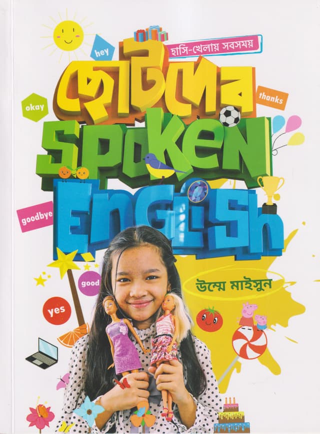 ছোটদের Spoken English (পেপারব্যাক) | Chotoder Spoken English (Paperback)