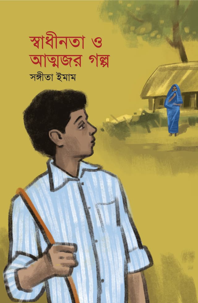 স্বাধীনতা ও আত্মজর গল্প (হার্ডকভার) | Swadhinata O Atmajr Galpo (Hardcover)