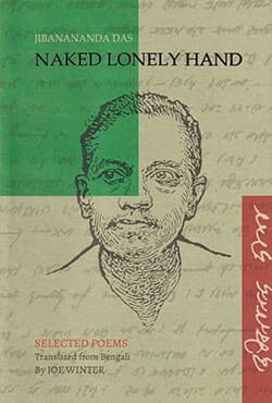 Naked Lonely Hand (পেপারব্যাক) | Naked Lonely Hand (Paperback)