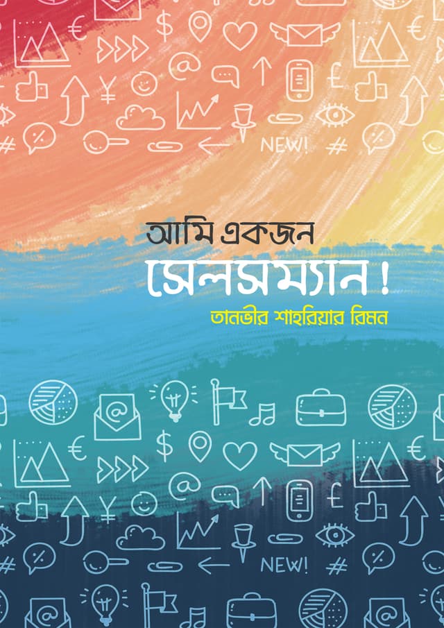 আমি একজন সেলসম্যান (হার্ডকভার) | Ami Ekjan Salesman (Hardcover)