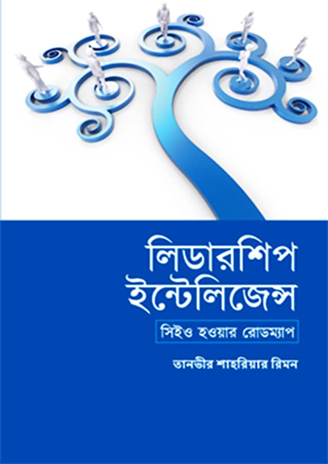 লিডারশিপ ইন্টেলিজেন্স (হার্ডকভার) | Leadership Intelligence (Hardcover)