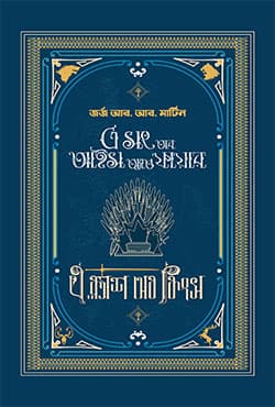 এ ক্ল্যাশ অব কিংস (হার্ডকভার) | A Clash Of Kings (Hardcover)