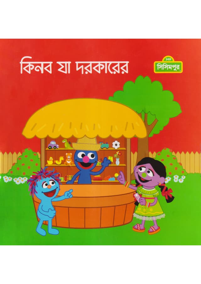 কিনব যা দরকারের (পেপারব্যাক) | Kinbo Ja Darkarer (Paperback)