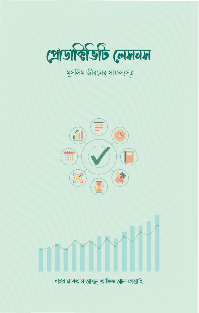 প্রোডাক্টিভিটি লেসনস (পেপারব্যাক) | Productivity Lessons (Paperback)