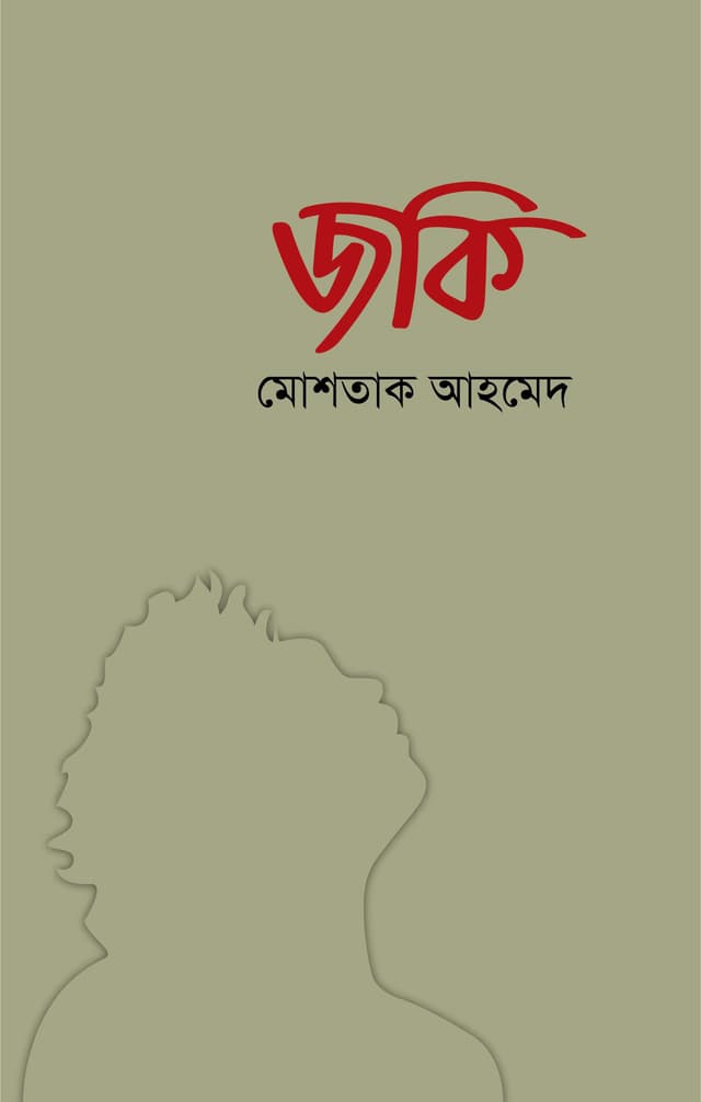 জকি (হার্ডকভার) | Jockey (Hardcover)