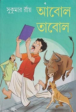 আবোল তাবোল (হার্ডকভার) | Abol Tabol (Hardcover)