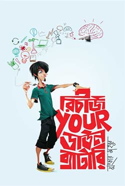 রিচার্জ YOUR ডাউন ব্যাটারি (হার্ডকভার) | Recharge Your Down Battery (Hardcover)