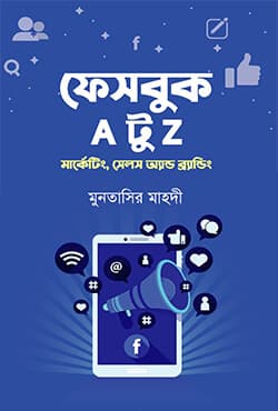 ফেসবুক এ টু জেড (হার্ডকভার) | Facebook A to Z (Hardcover)