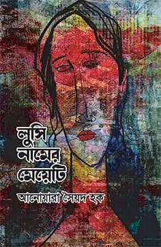 লুসি নামের মেয়েটি (হার্ডকভার) | Lucy Namer Mayeti (Hardcover)