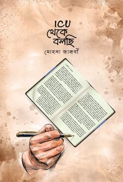 ICU থেকে বলছি (হার্ডকভার) | ICU Theke Bolchi (Hardcover)