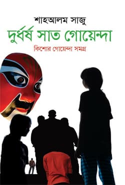 দুর্ধর্ষ সাত গোয়েন্দা (হার্ডকভার) | Durdhorsho Sat Goyenda (Hardcover)