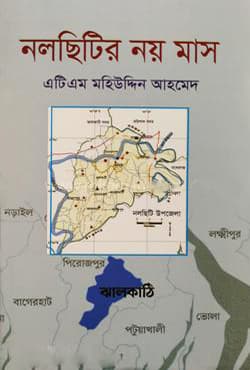 নলছিটির নয় মাস (হার্ডকভার) | Nolchitir Noy Mash (Hardcover)
