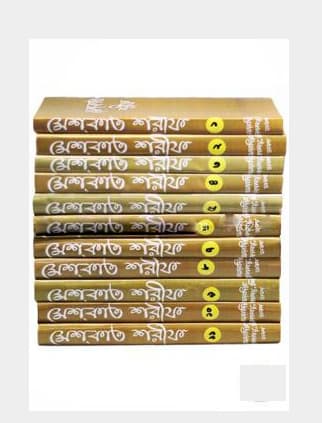 মেশকাত শরীফ (১-১১ খণ্ড) (হার্ডকভার) | Mishkat Sharif (Part 1-11) (Hardcover)