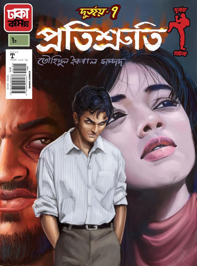 দুর্জয়-৭ (প্রতিশ্রুতি) (পেপারব্যাক) | Durjoy-7 (Protishruti) (Paperback)