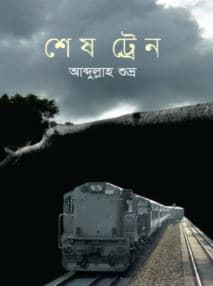 শেষ ট্রেন (হার্ডকভার) | Shesh Train (Hardcover)