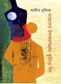 মাতালের উপকরণগুলো ঝুলিয়ে দিন (হার্ডকভার) | Mataler Upokorongulu Jhuliye Din (Hardcover)