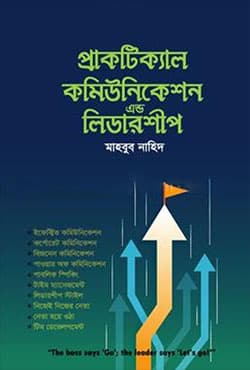 প্রাকটিক্যাল কমিউনিকেশন এন্ড লিডারশীপ (হার্ডকভার) | Practical Communication And Leadership (Hardcover)