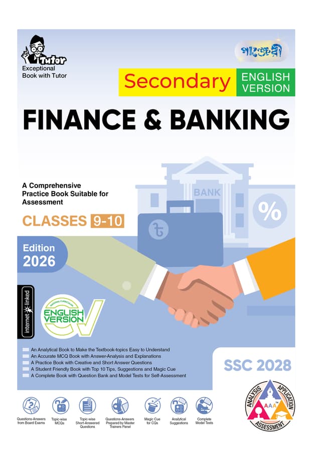 Panjeree Secondary Finance and Banking - English Version (Classes 9-10/SSC 2028) (পেপারব্যাক) | Panjeree Secondary Finance and Banking - English Version (Classes 9-10/SSC 2028) (undefined)