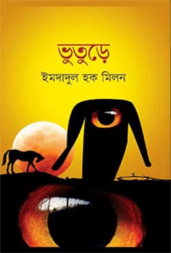 ভুতুড়ে (হার্ডকভার) | Vothore (Hardcover)