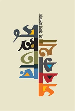 সুস্থতার সবকথা (হার্ডকভার) | Susthotar Sobkatha (Hardcover)