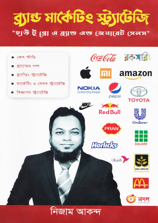 ব্র্যান্ড মার্কেটিং স্ট্র্যাটেজি (হার্ডকভার) | Brand Marketing Strategy (Hardcover)