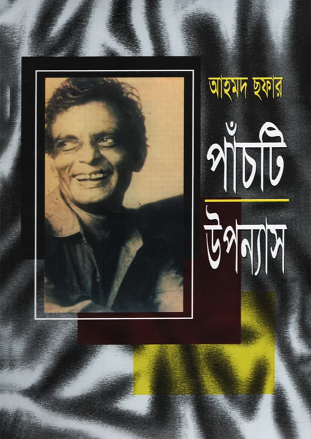 আহমদ ছফার পাঁচটি উপন্যাস (হার্ডকভার) | Ahmed Sofar Pachti Upanayash (Hardcover)