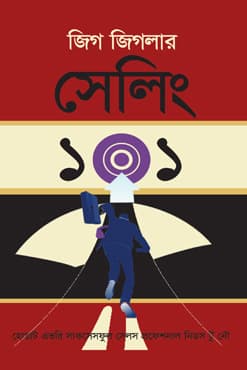 সেলিং ১০১ (হার্ডকভার) | Selling 101 (Hardcover)