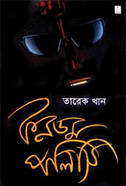 কনডম পলিসি (হার্ডকভার) | Condom Policy (Hardcover)