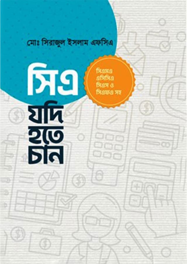 সিএ যদি হতে চান (হার্ডকভার) | Ca Jodi Hote Chan (Hardcover)