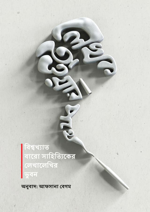 লেখক হওয়ার পথে (হার্ডকভার) | Lekhok Howar Pothe (Hardcover)