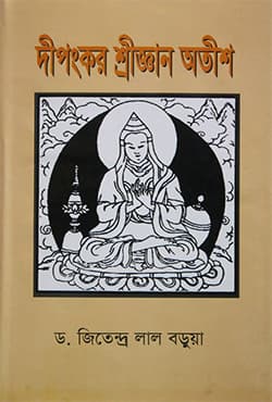 দীপংকর শ্রীজ্ঞান অতীশ (হার্ডকভার) | Dipongkor Shriggan Otish (Hardcover)
