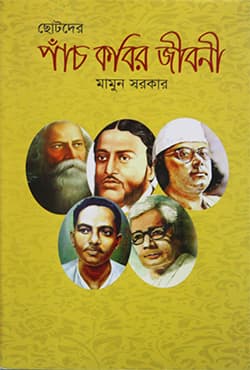 ছোটদের পাঁচ কবির জীবনী (হার্ডকভার) | Chotoder Pach Kobir Jiboni (Hardcover)