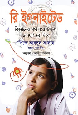 রি ইগনাইটেড (হার্ডকভার) | Re Ignited (Hardcover)